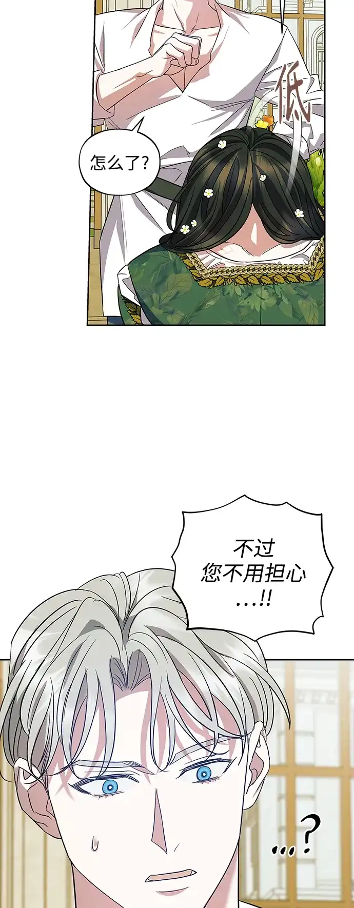《圣者诉说》第54话（外传第1话） 第44页
