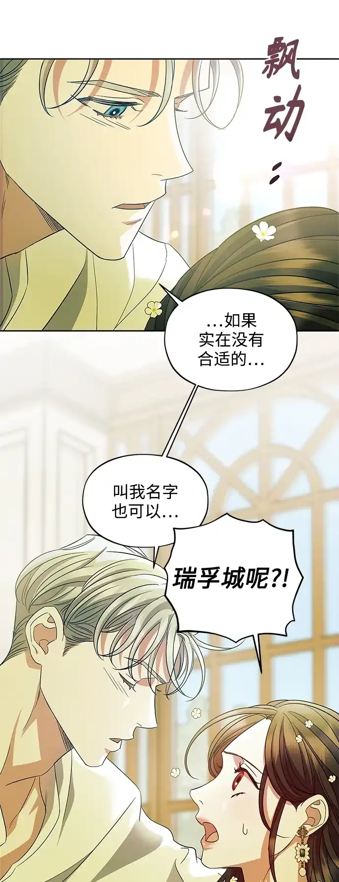 《圣者诉说》第54话（外传第1话） 第38页