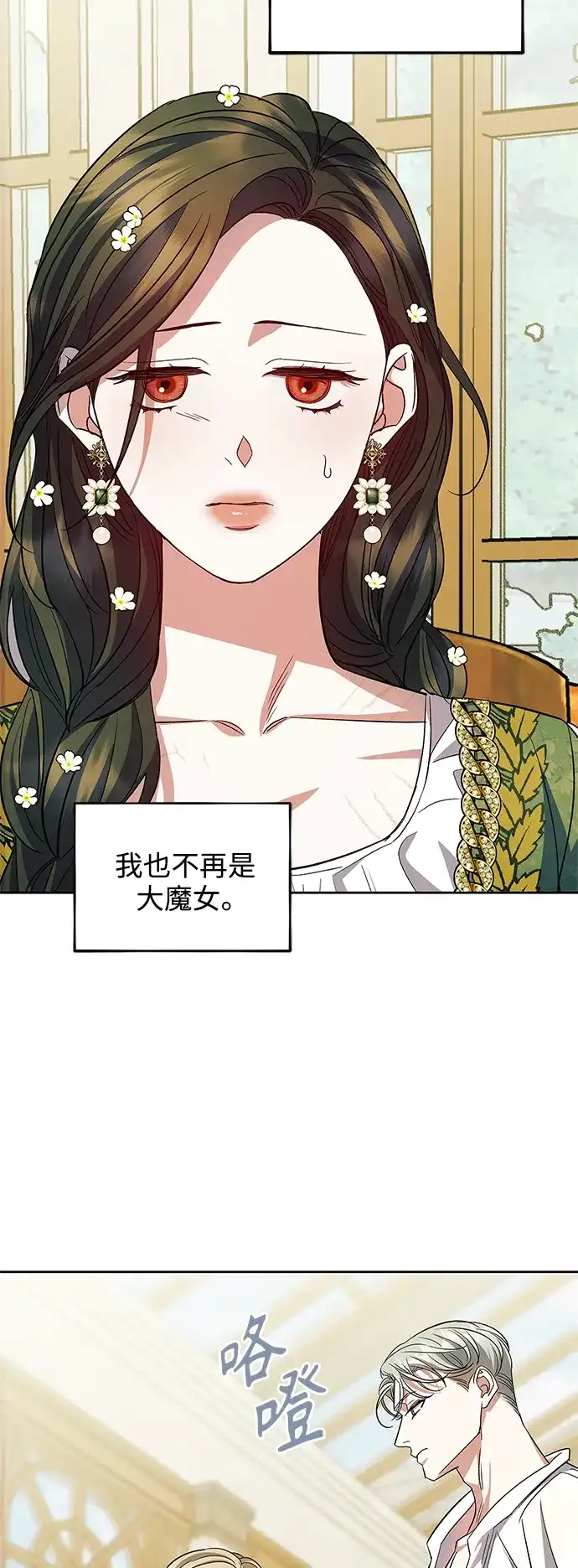 《圣者诉说》第54话（外传第1话） 第22页