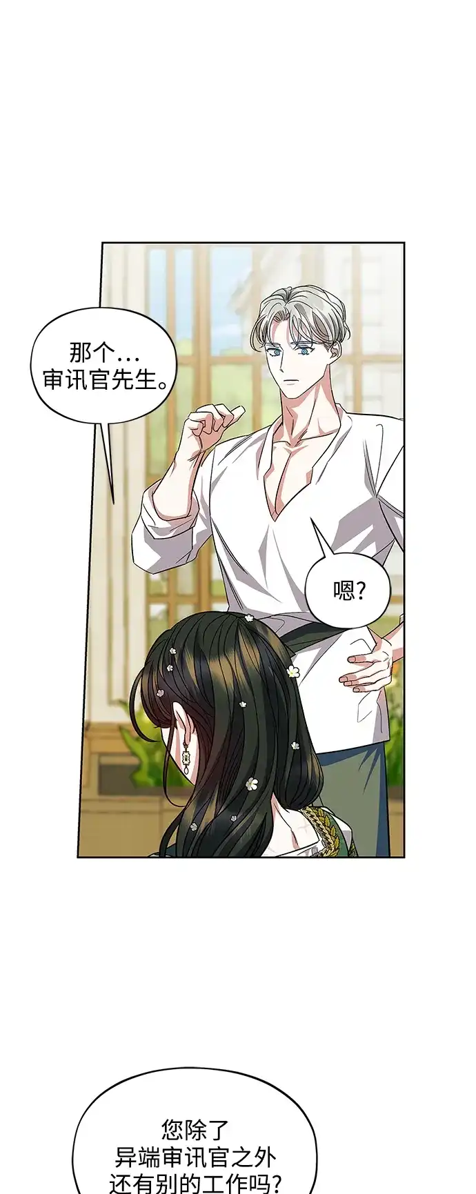 《圣者诉说》第54话（外传第1话） 第33页