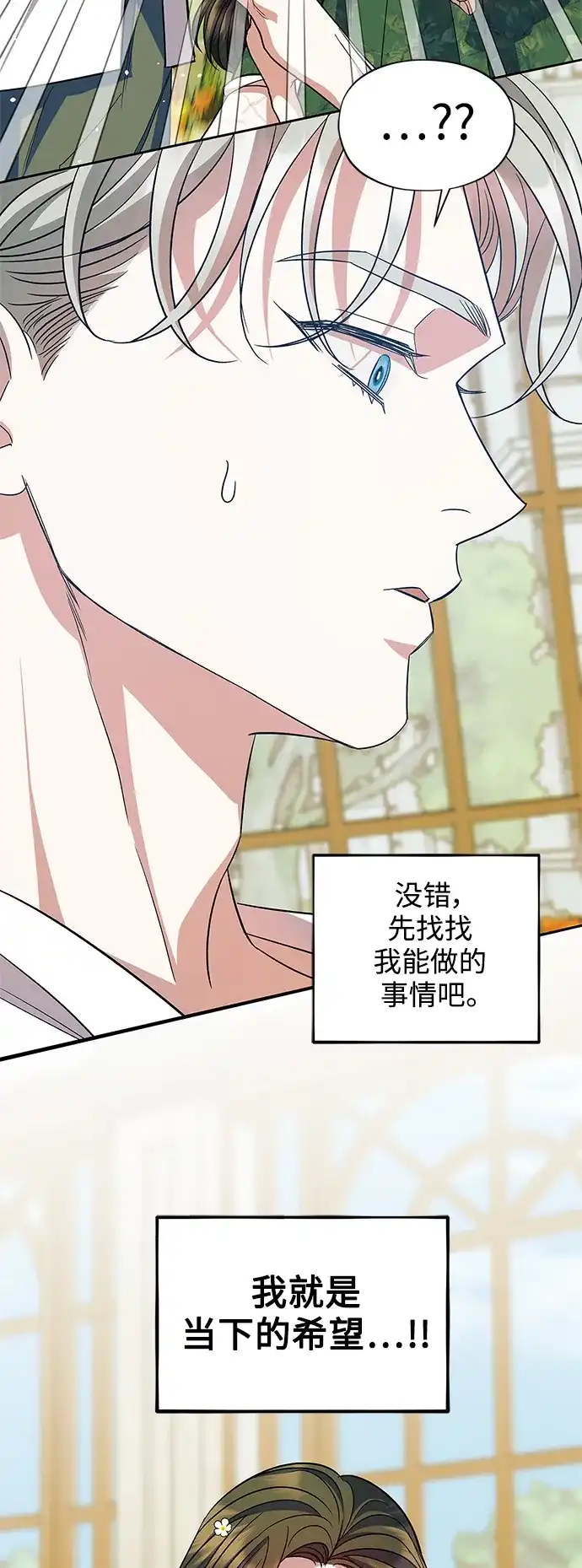 《圣者诉说》第54话（外传第1话） 第47页