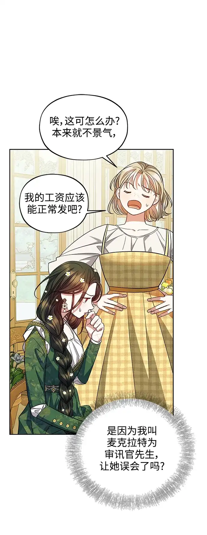 《圣者诉说》第54话（外传第1话） 第8页