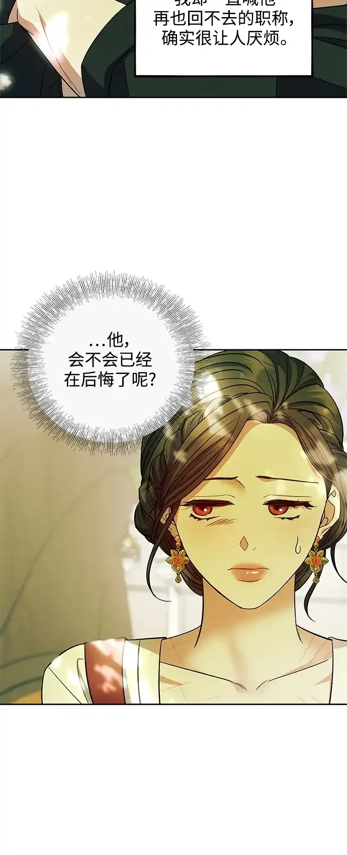 《圣者诉说》第55话（外传第2话） 第19页