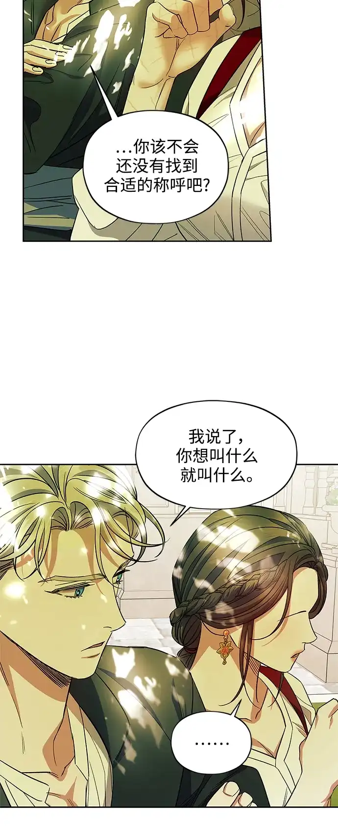 《圣者诉说》第55话（外传第2话） 第22页