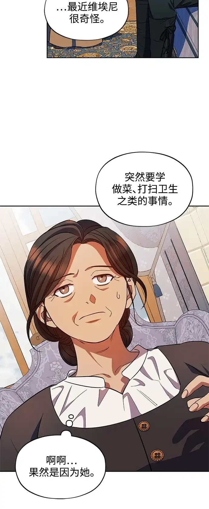 《圣者诉说》第55话（外传第2话） 第38页