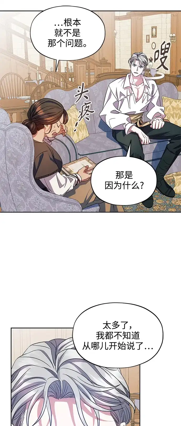 《圣者诉说》第55话（外传第2话） 第30页