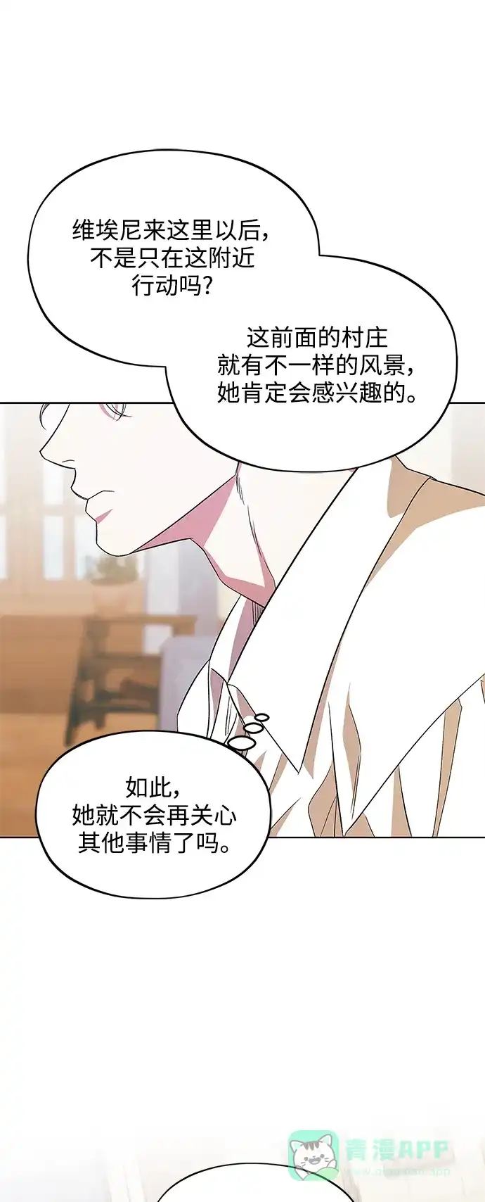 《圣者诉说》第55话（外传第2话） 第51页