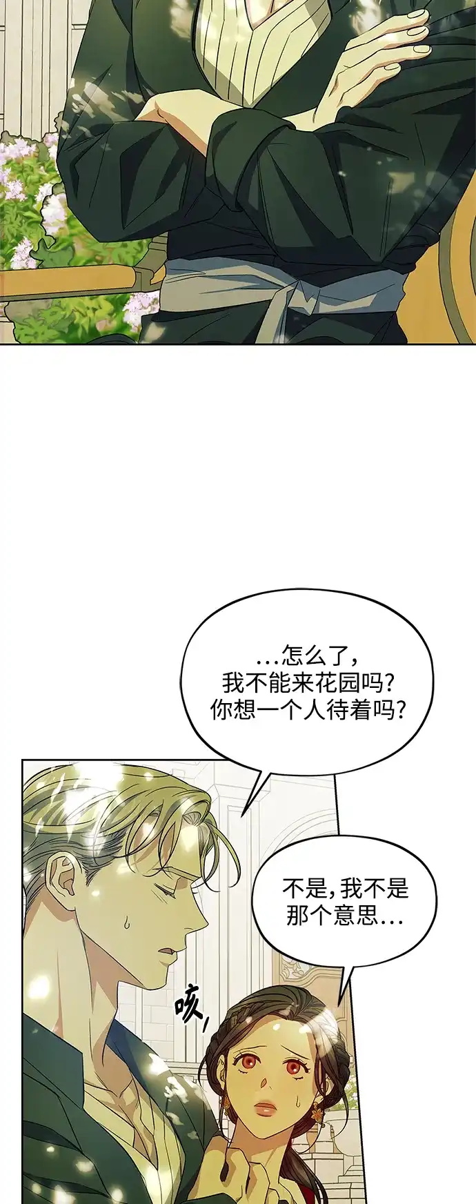 《圣者诉说》第55话（外传第2话） 第14页