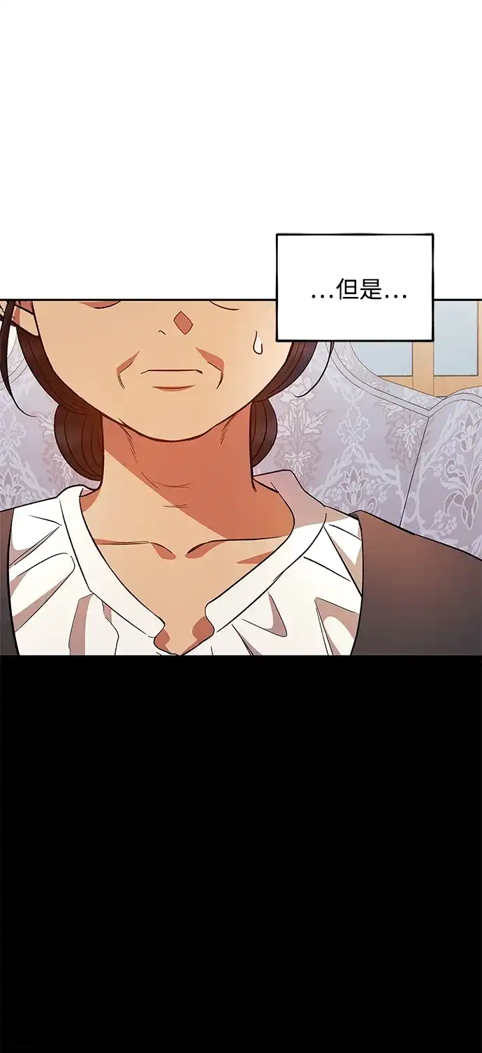 《圣者诉说》第55话（外传第2话） 第44页