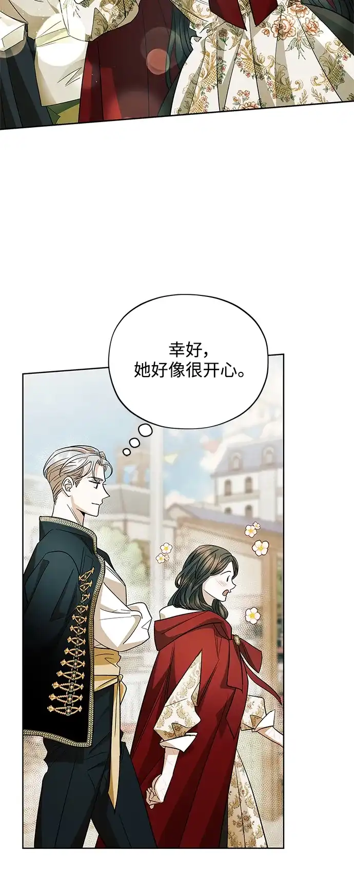 《圣者诉说》第55话（外传第2话） 第55页