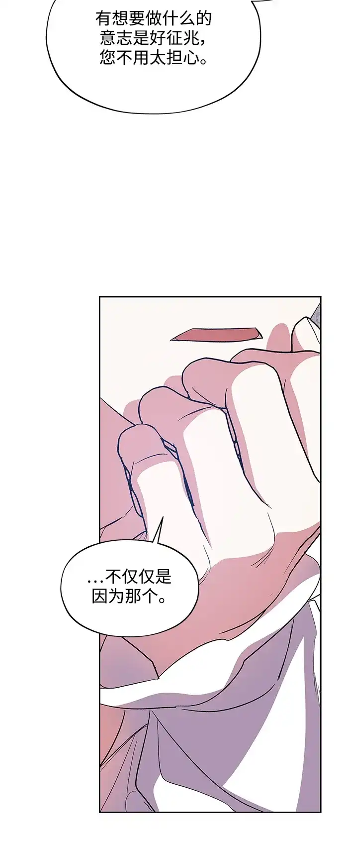 《圣者诉说》第55话（外传第2话） 第40页