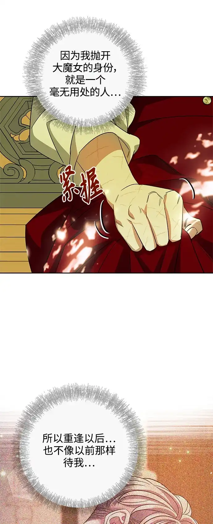 《圣者诉说》第55话（外传第2话） 第20页