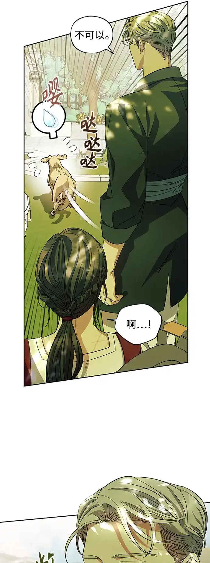 《圣者诉说》第55话（外传第2话） 第9页