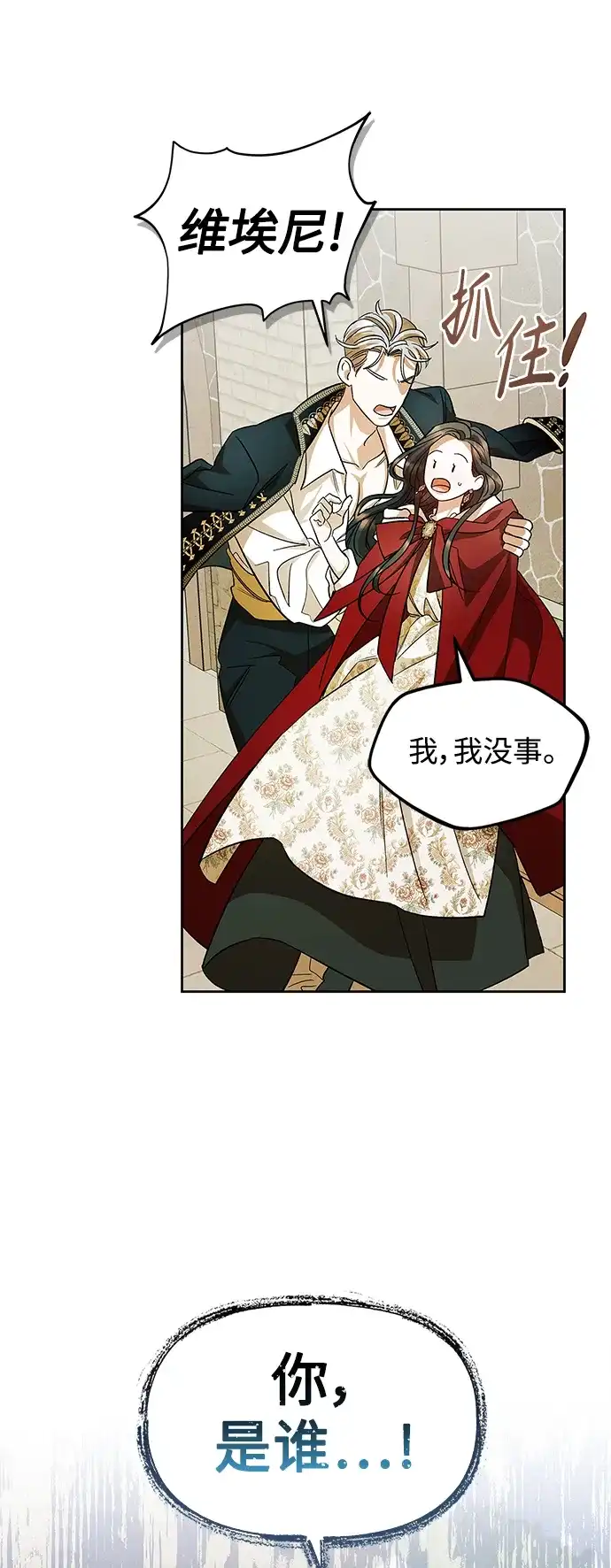 《圣者诉说》第55话（外传第2话） 第60页