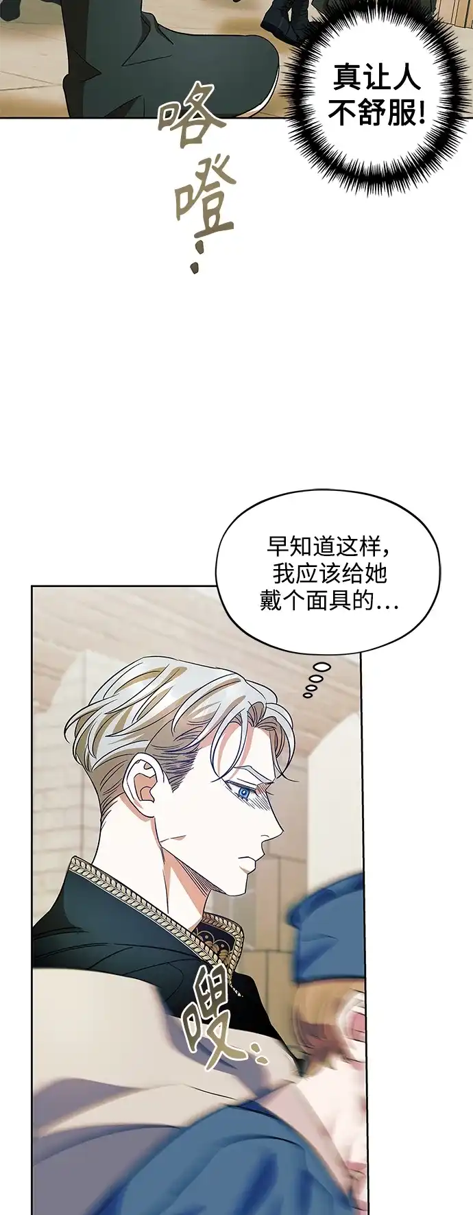 《圣者诉说》第55话（外传第2话） 第58页