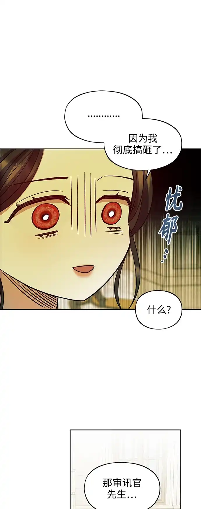 《圣者诉说》第55话（外传第2话） 第12页