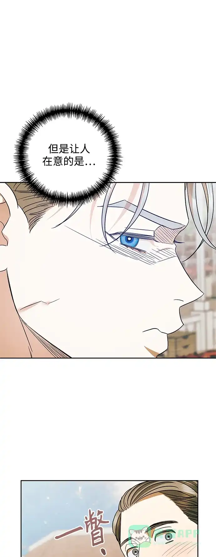 《圣者诉说》第55话（外传第2话） 第56页