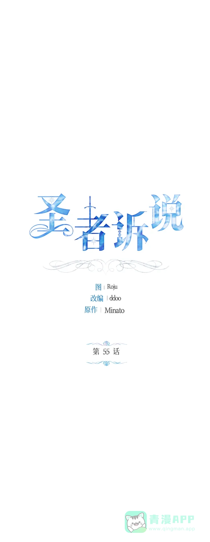 《圣者诉说》第55话（外传第2话） 第26页