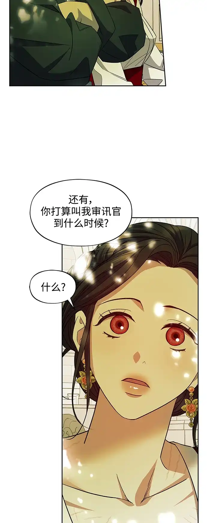 《圣者诉说》第55话（外传第2话） 第15页