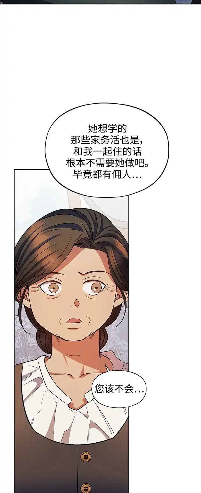 《圣者诉说》第55话（外传第2话） 第42页