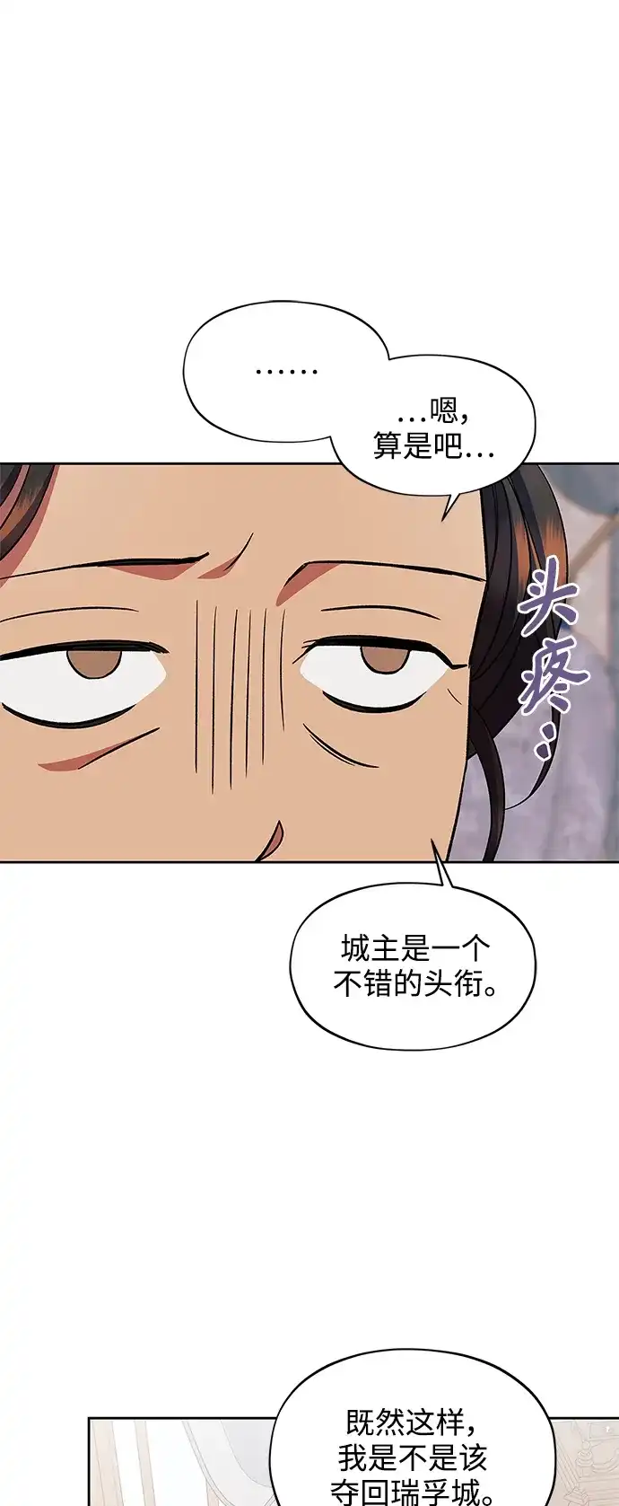 《圣者诉说》第55话（外传第2话） 第33页