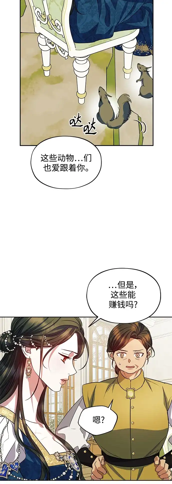 《圣者诉说》第56话（外传第3话） 第55页