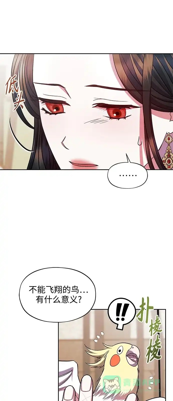 《圣者诉说》第56话（外传第3话） 第26页