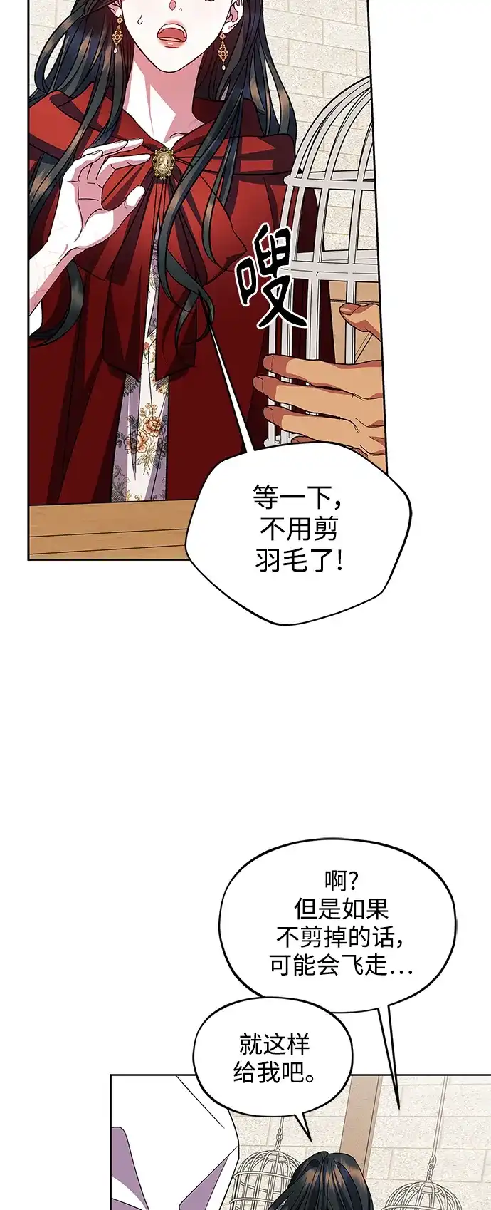 《圣者诉说》第56话（外传第3话） 第32页
