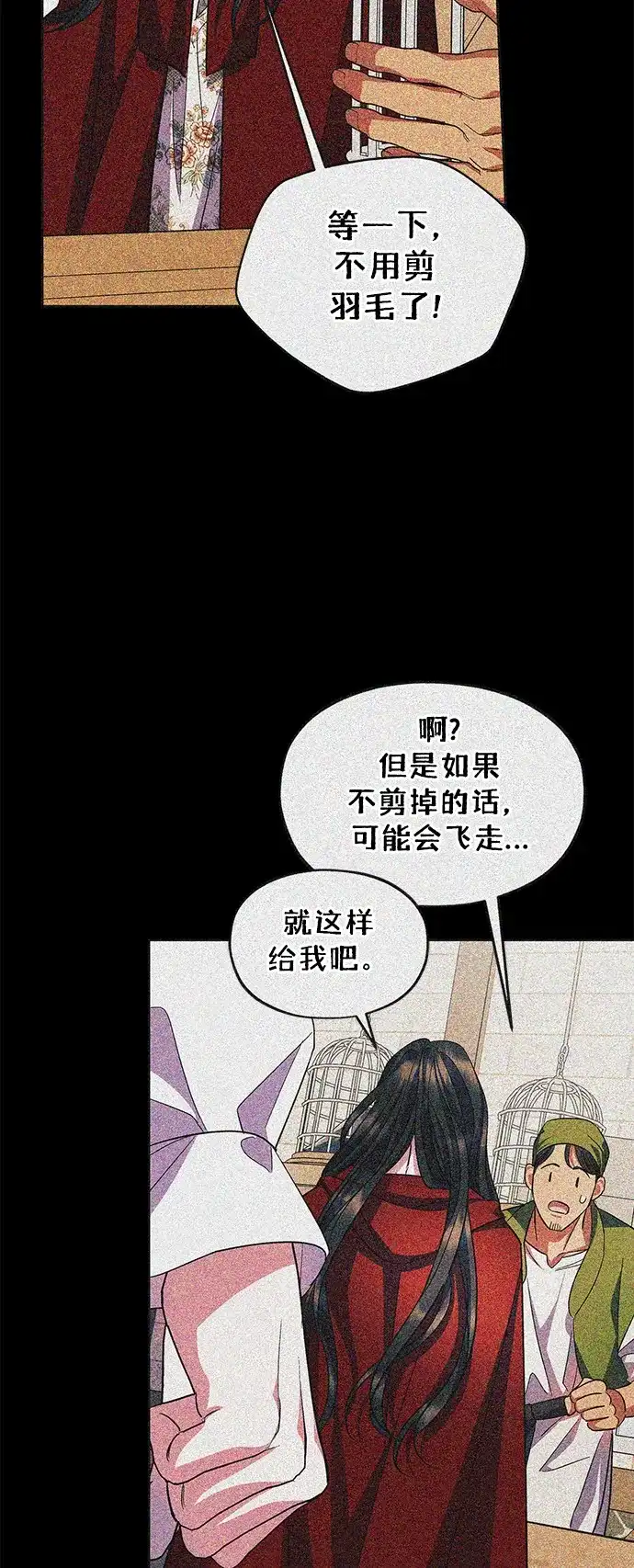 《圣者诉说》第56话（外传第3话） 第38页