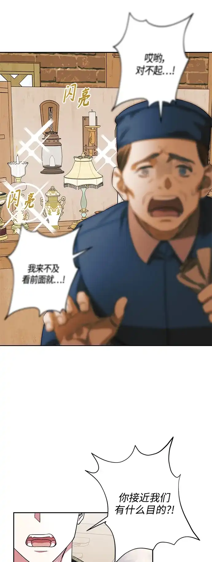 《圣者诉说》第56话（外传第3话） 第3页