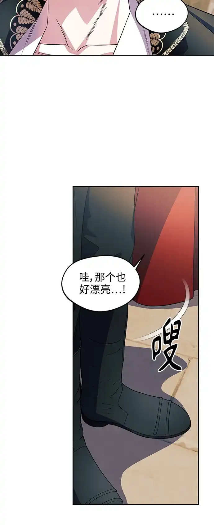 《圣者诉说》第56话（外传第3话） 第17页