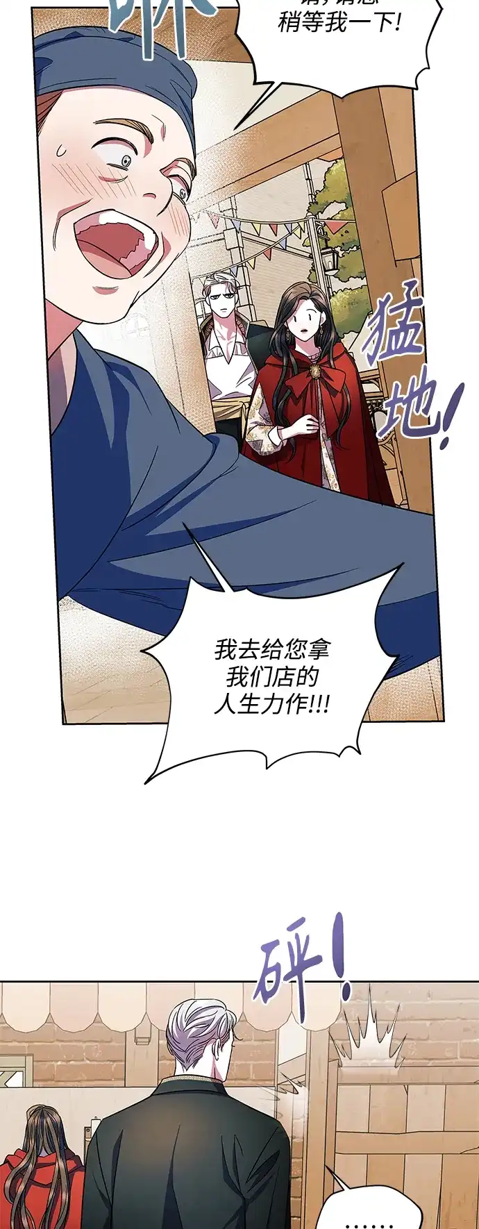 《圣者诉说》第56话（外传第3话） 第9页