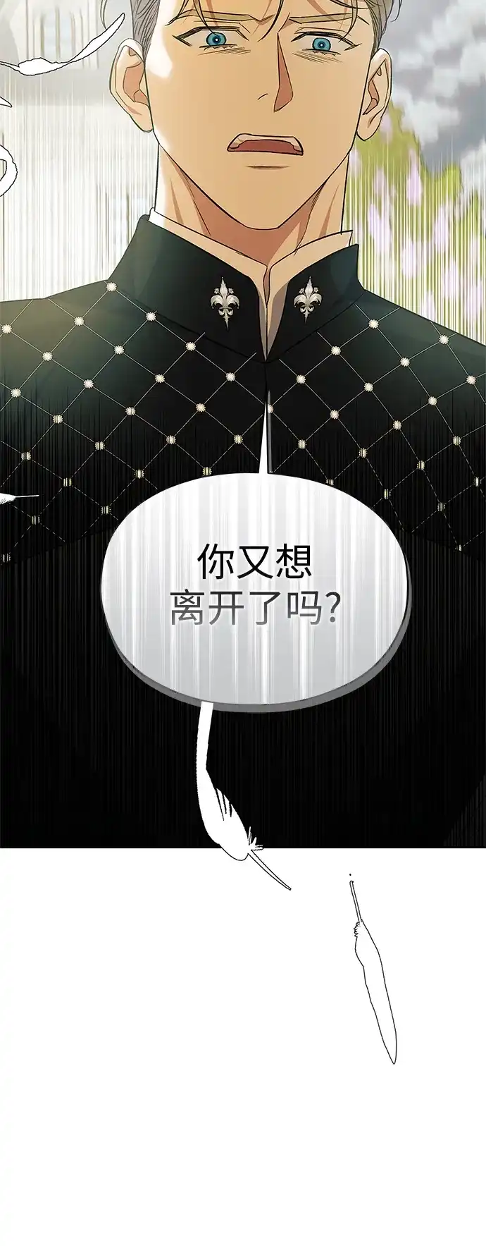 《圣者诉说》第56话（外传第3话） 第59页