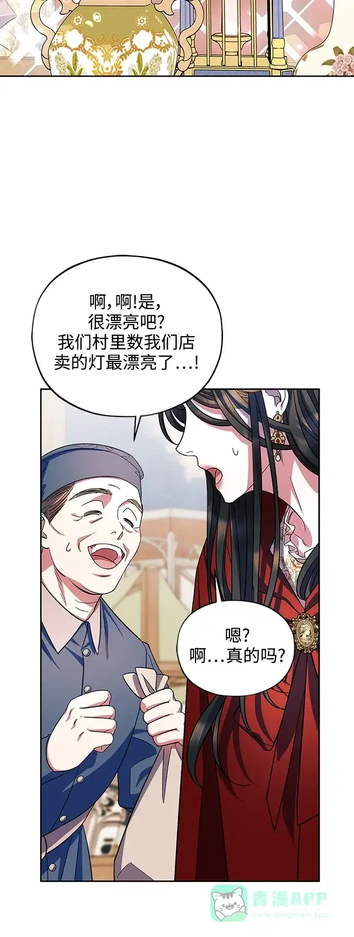 《圣者诉说》第56话（外传第3话） 第6页