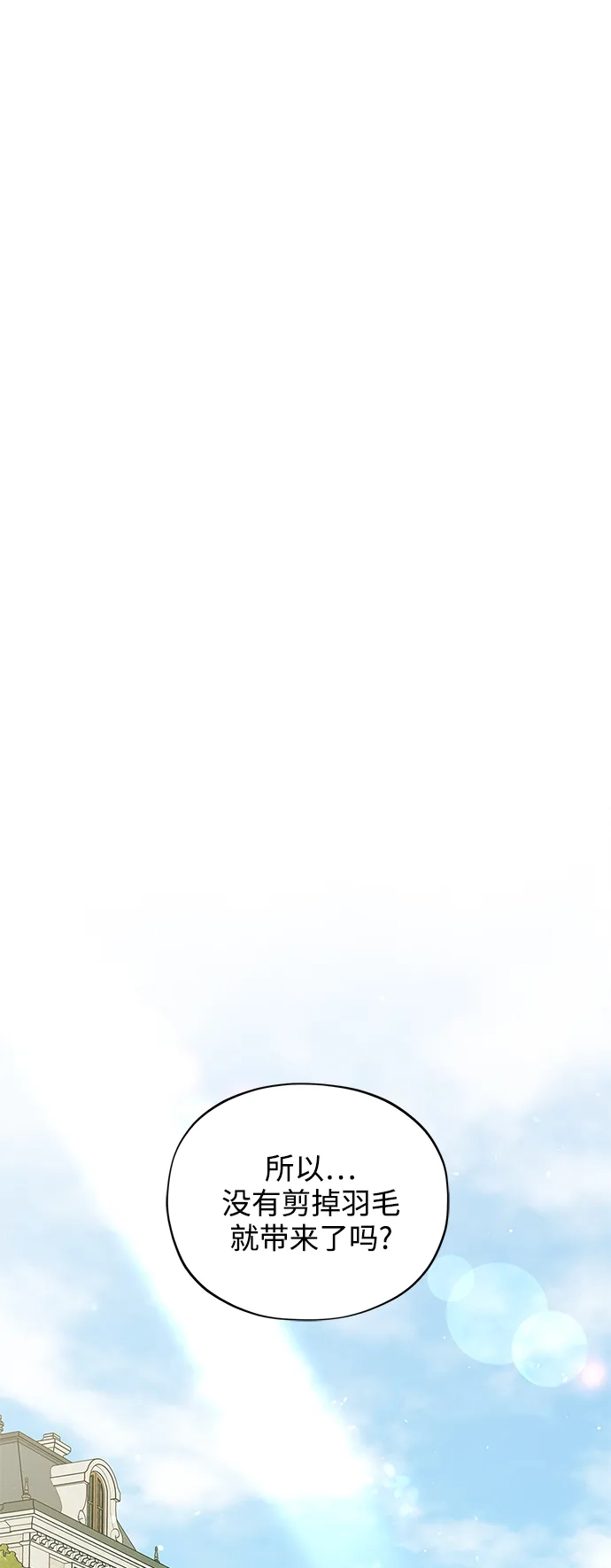 《圣者诉说》第56话（外传第3话） 第48页