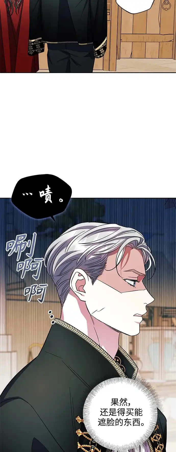 《圣者诉说》第56话（外传第3话） 第10页