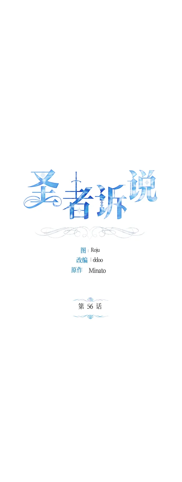 《圣者诉说》第56话（外传第3话） 第2页
