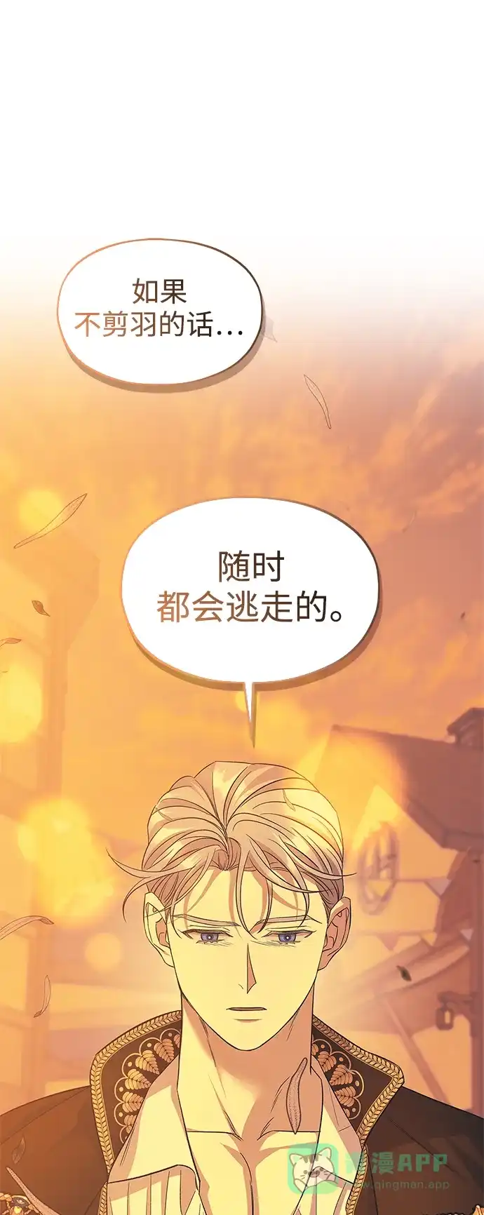 《圣者诉说》第56话（外传第3话） 第41页