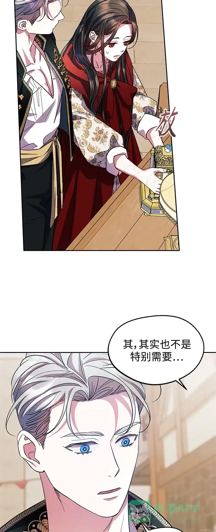 《圣者诉说》第56话（外传第3话） 第16页