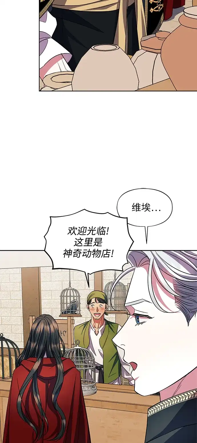 《圣者诉说》第56话（外传第3话） 第20页