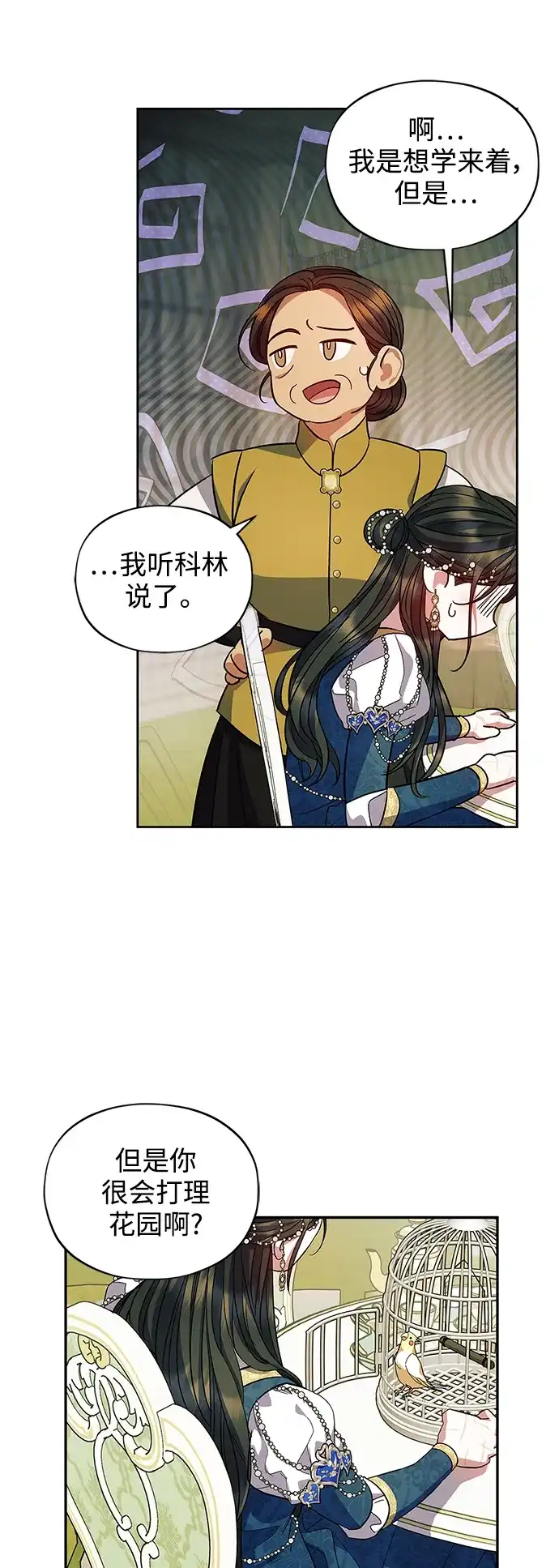 《圣者诉说》第56话（外传第3话） 第54页
