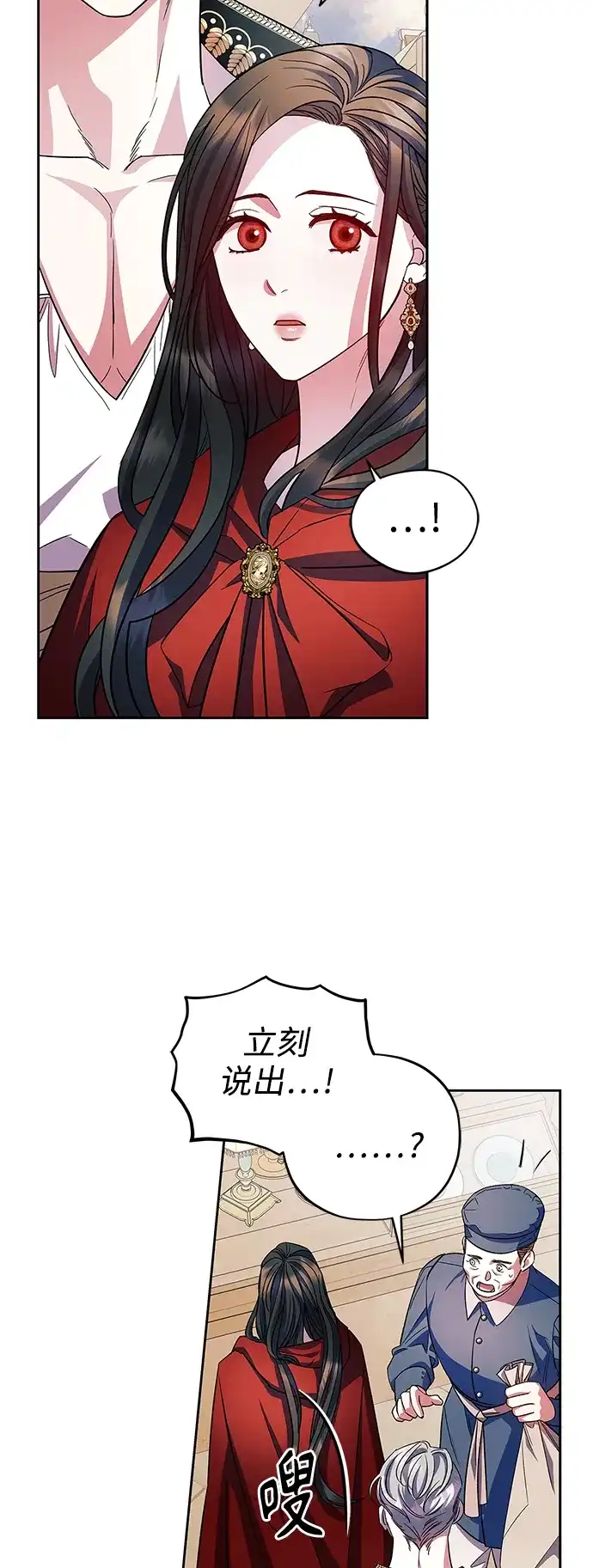《圣者诉说》第56话（外传第3话） 第4页