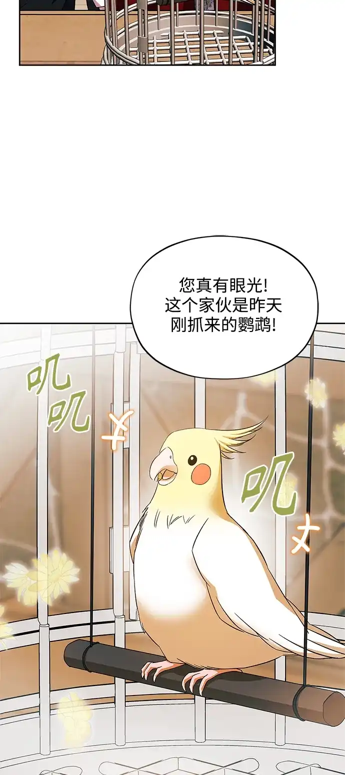 《圣者诉说》第56话（外传第3话） 第22页
