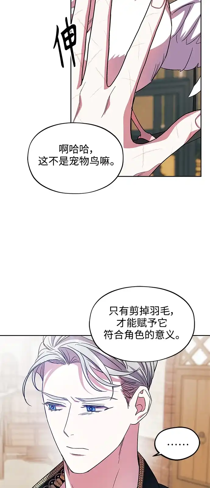 《圣者诉说》第56话（外传第3话） 第27页