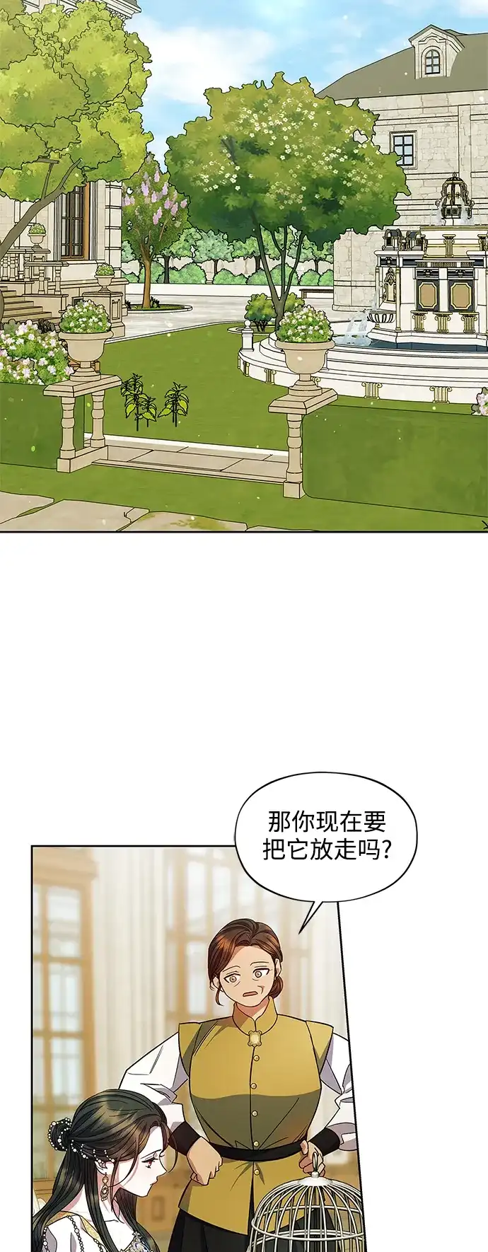 《圣者诉说》第56话（外传第3话） 第49页