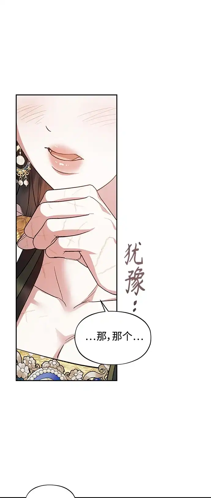 《圣者诉说》第57话（外传第4话） 第32页