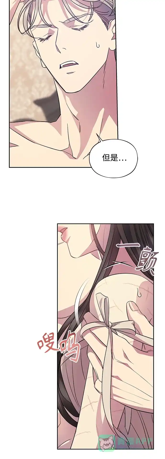 《圣者诉说》第57话（外传第4话） 第61页