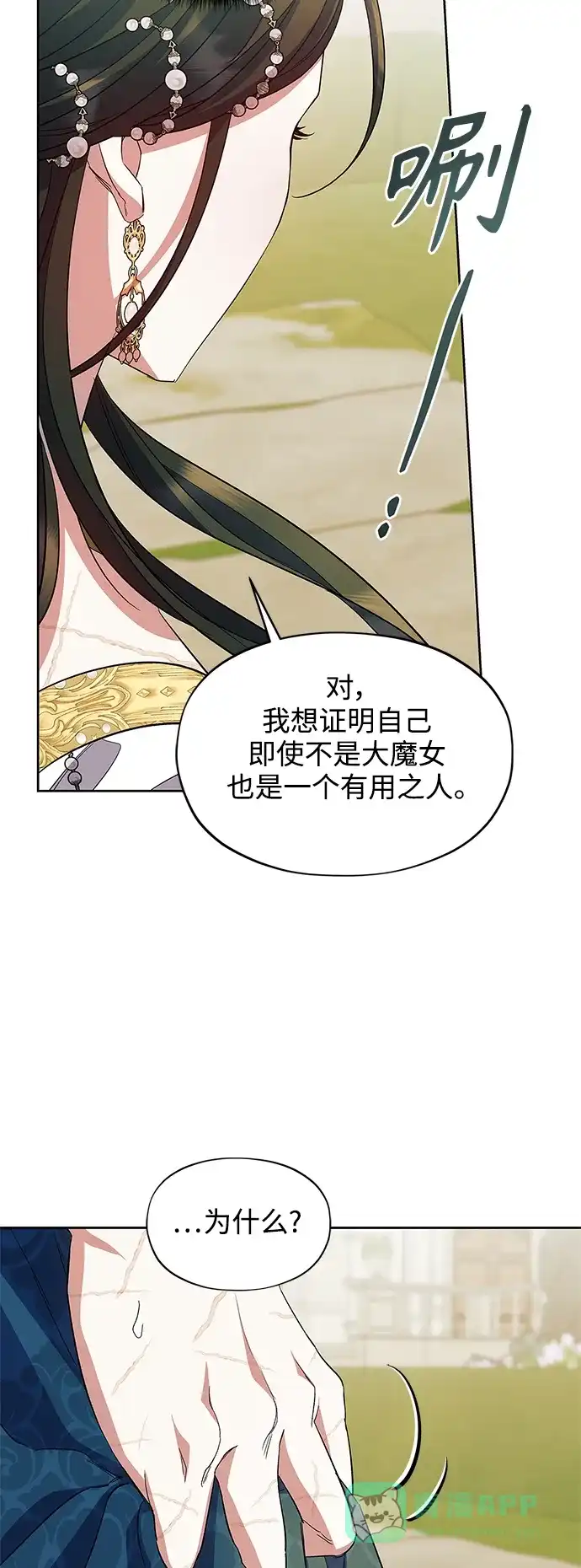 《圣者诉说》第57话（外传第4话） 第16页