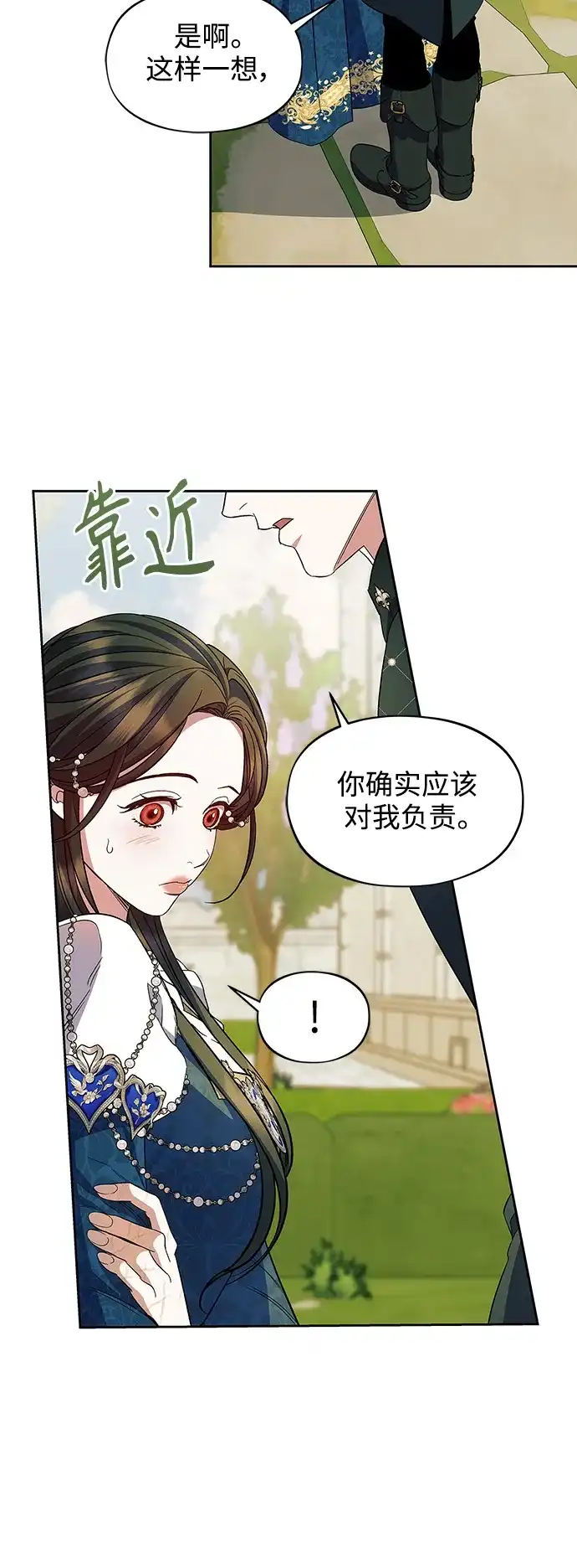 《圣者诉说》第57话（外传第4话） 第22页