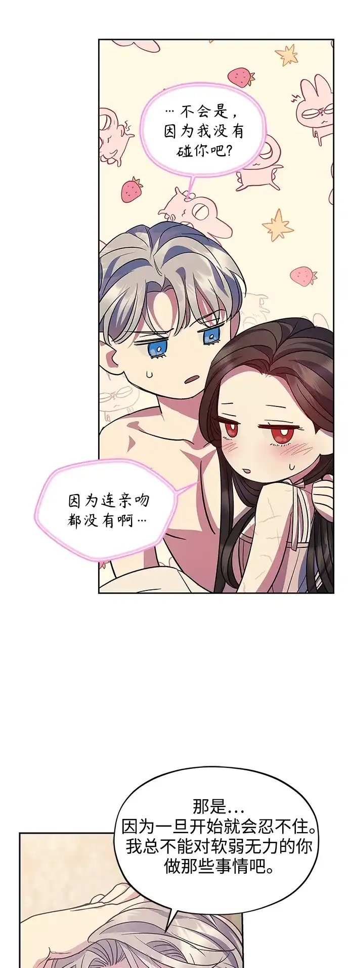 《圣者诉说》第57话（外传第4话） 第60页